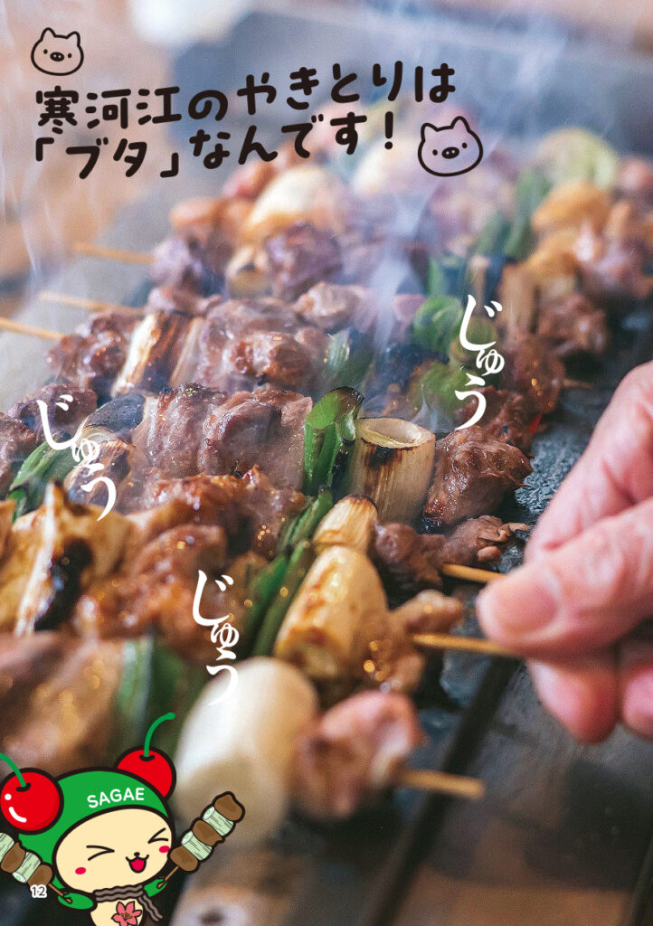 寒河江市観光パンフレット_p12