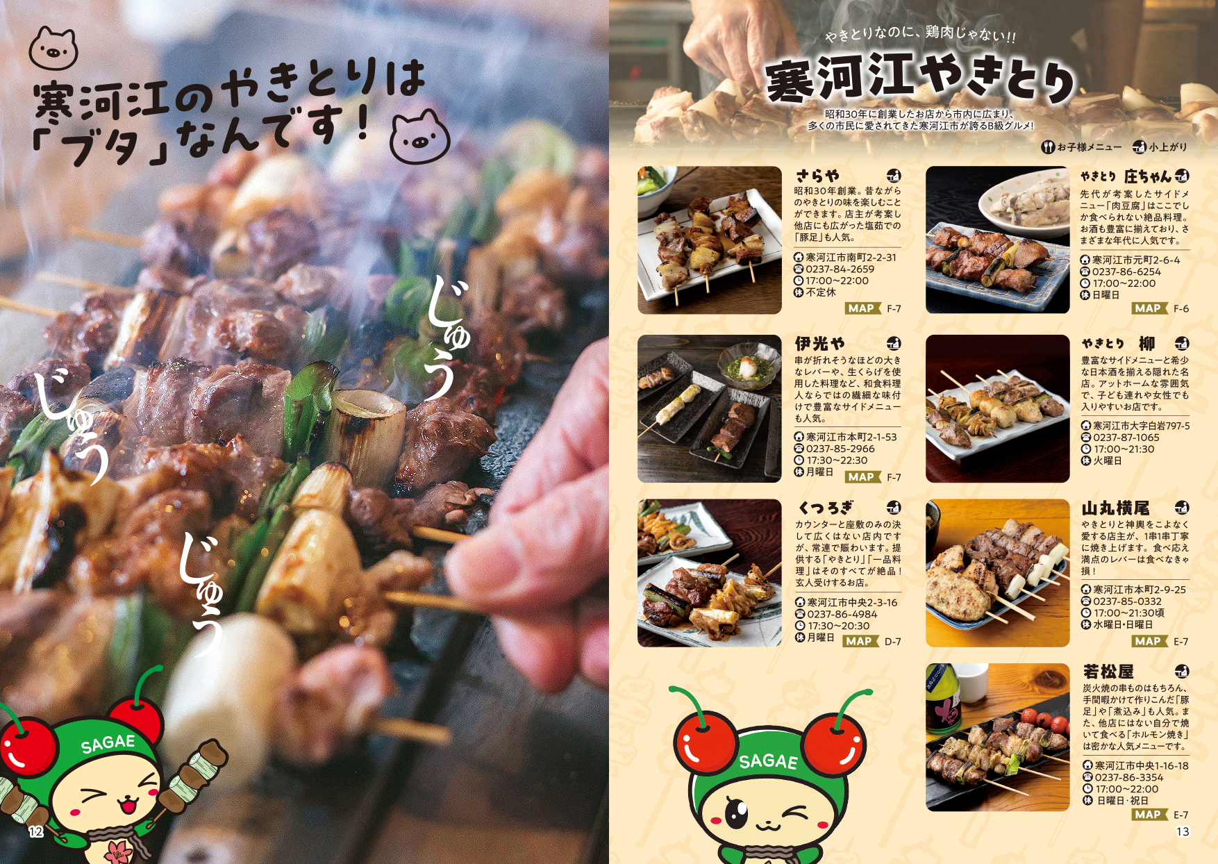 寒河江市観光パンフレット_p12_13