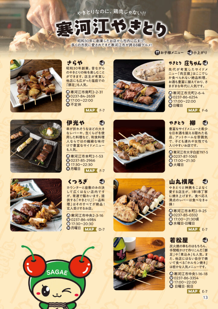 寒河江市観光パンフレット_p13