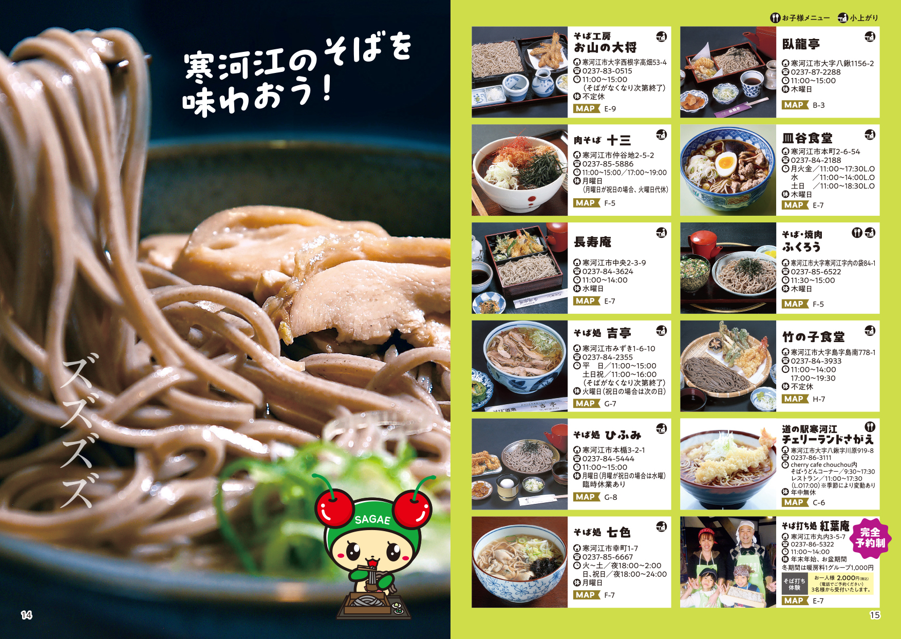 寒河江市観光パンフレット_p14_15