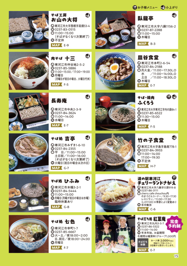 寒河江市観光パンフレット_p15