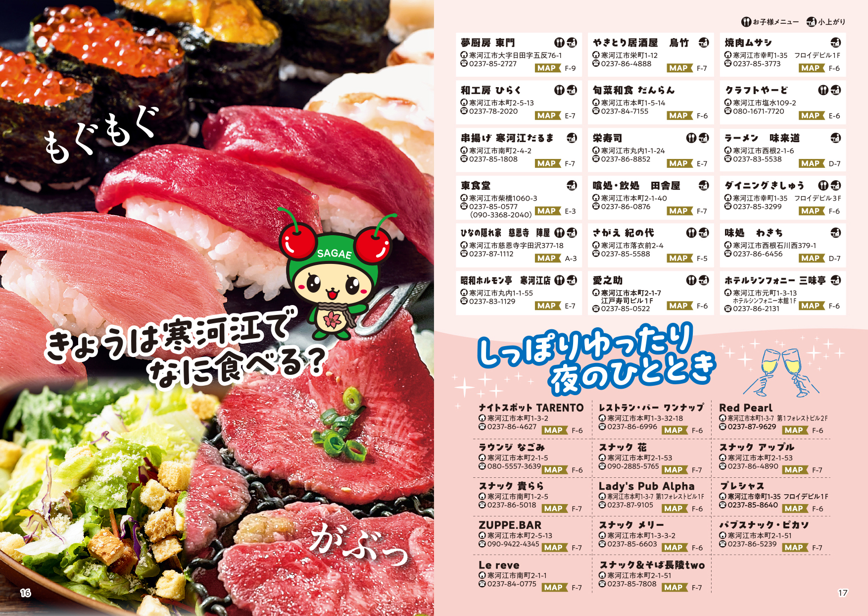 寒河江市観光パンフレット_p16_17
