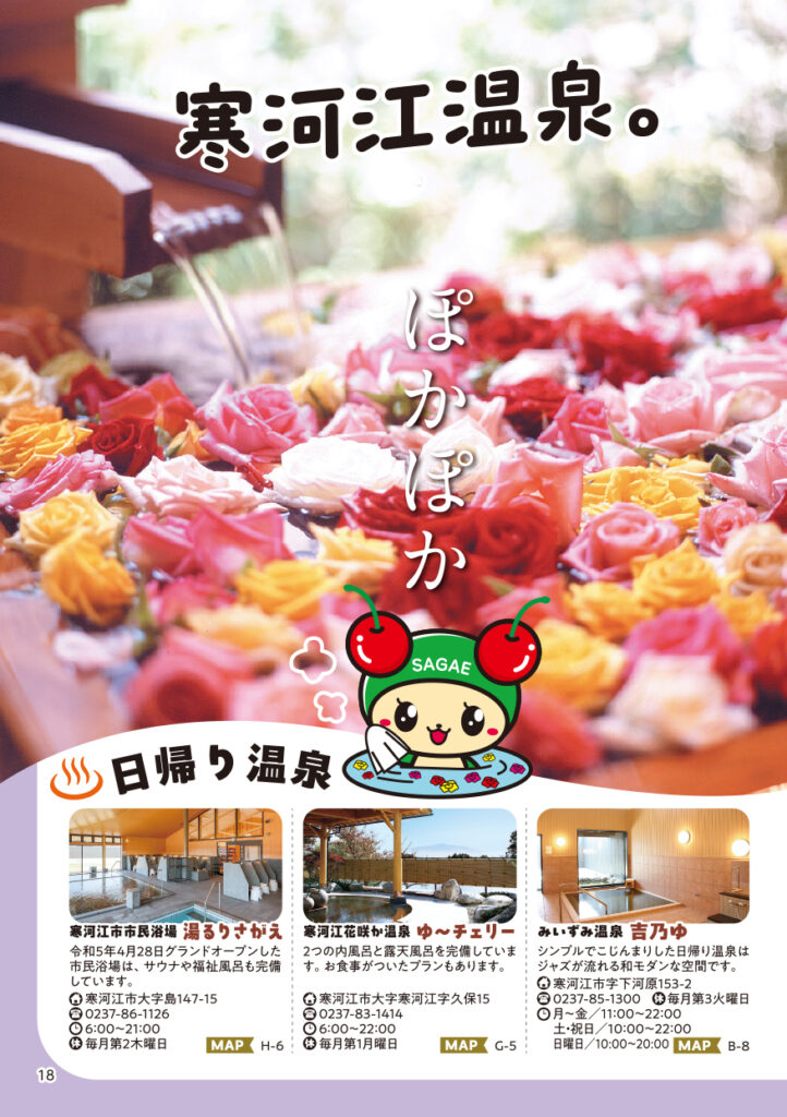 寒河江市観光パンフレット_p18