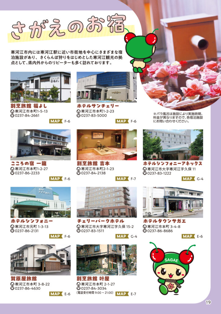 寒河江市観光パンフレット_p19