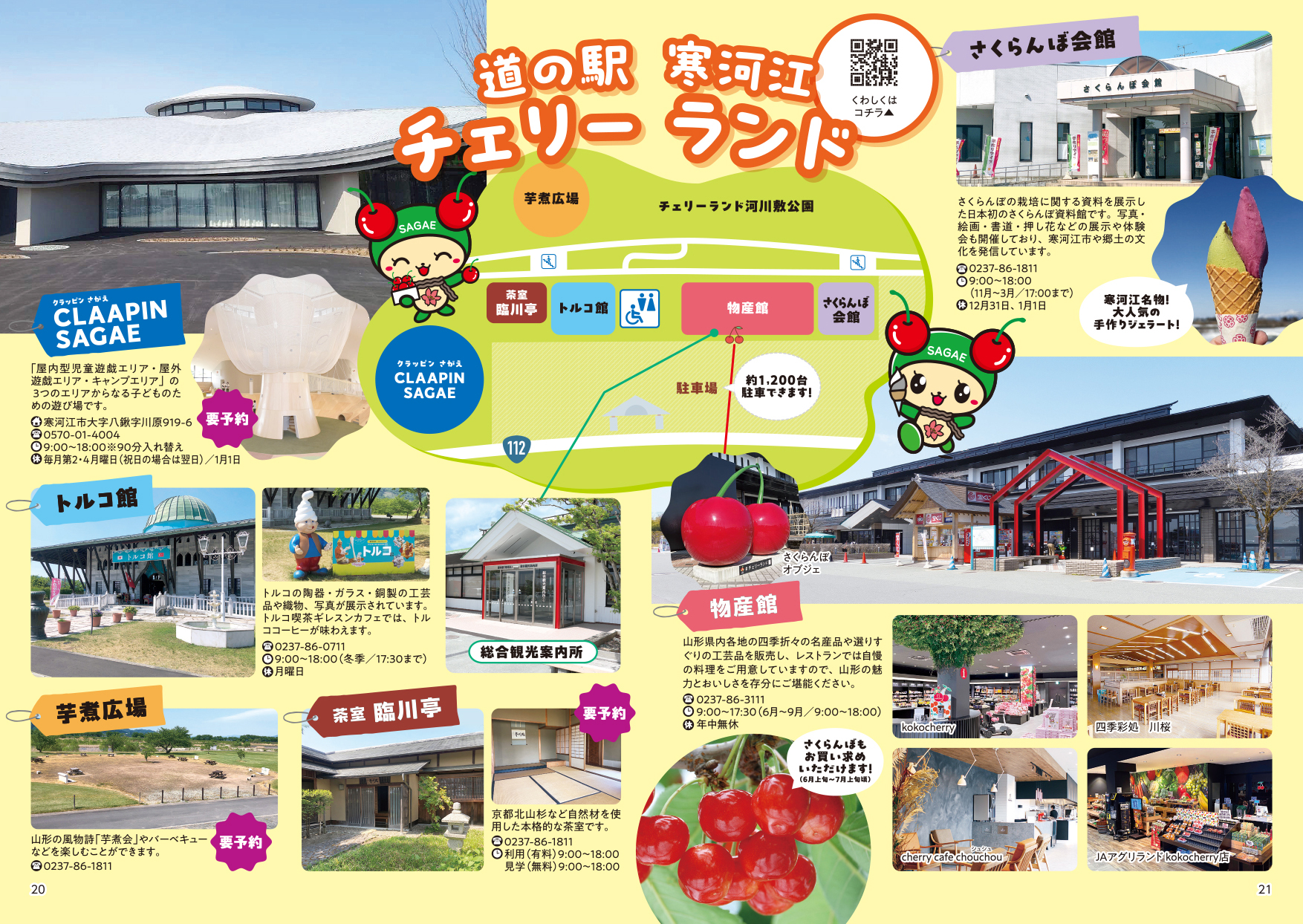 寒河江市観光パンフレット_p20_21