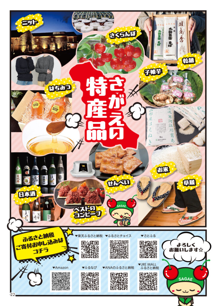 寒河江市観光パンフレット_p22