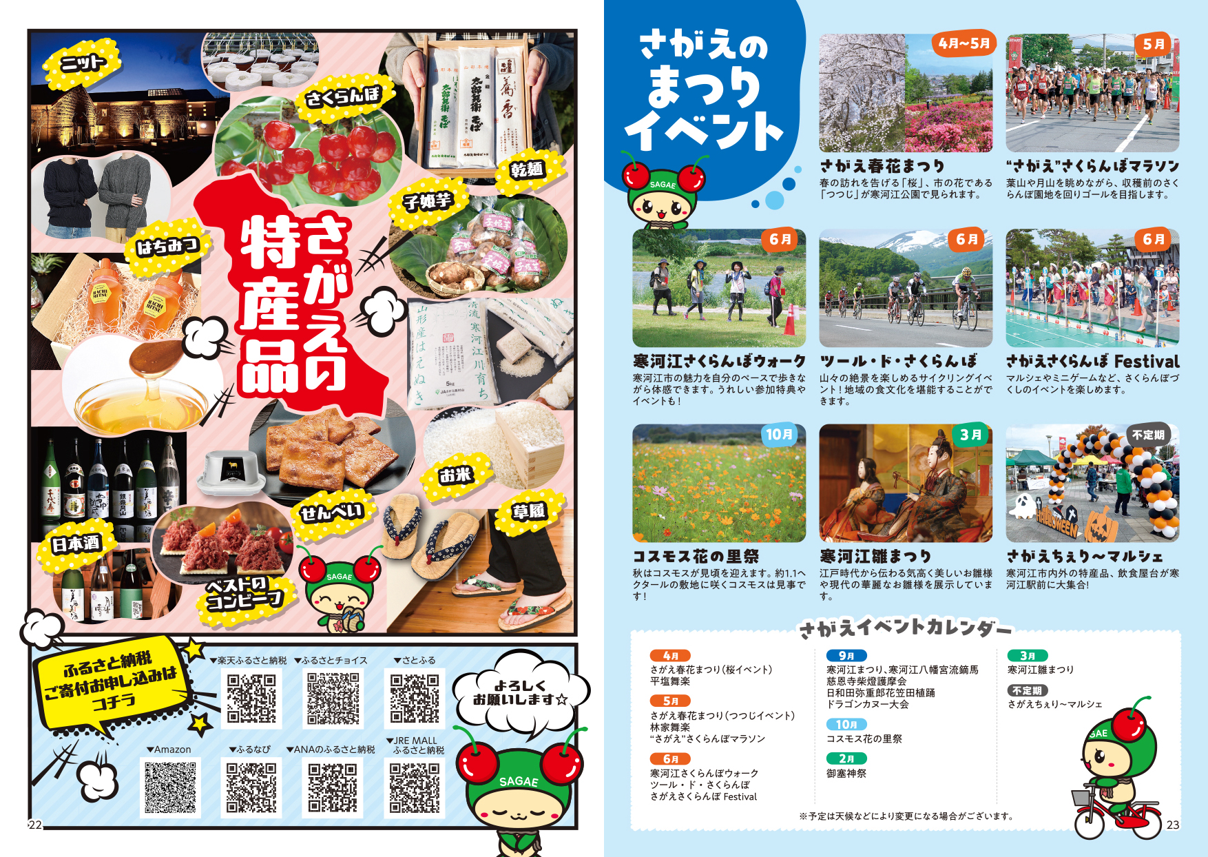 寒河江市観光パンフレット_p22_23