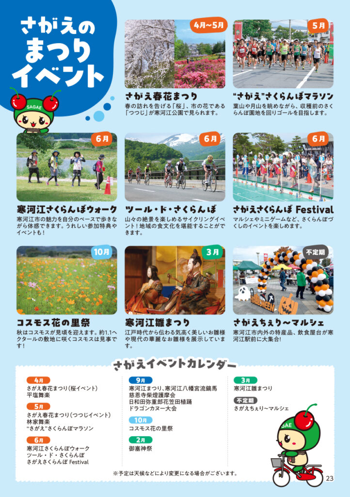 寒河江市観光パンフレット_p23