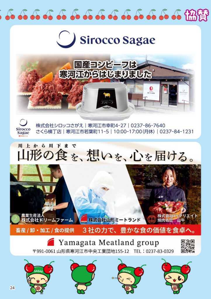 寒河江市観光パンフレット_p24