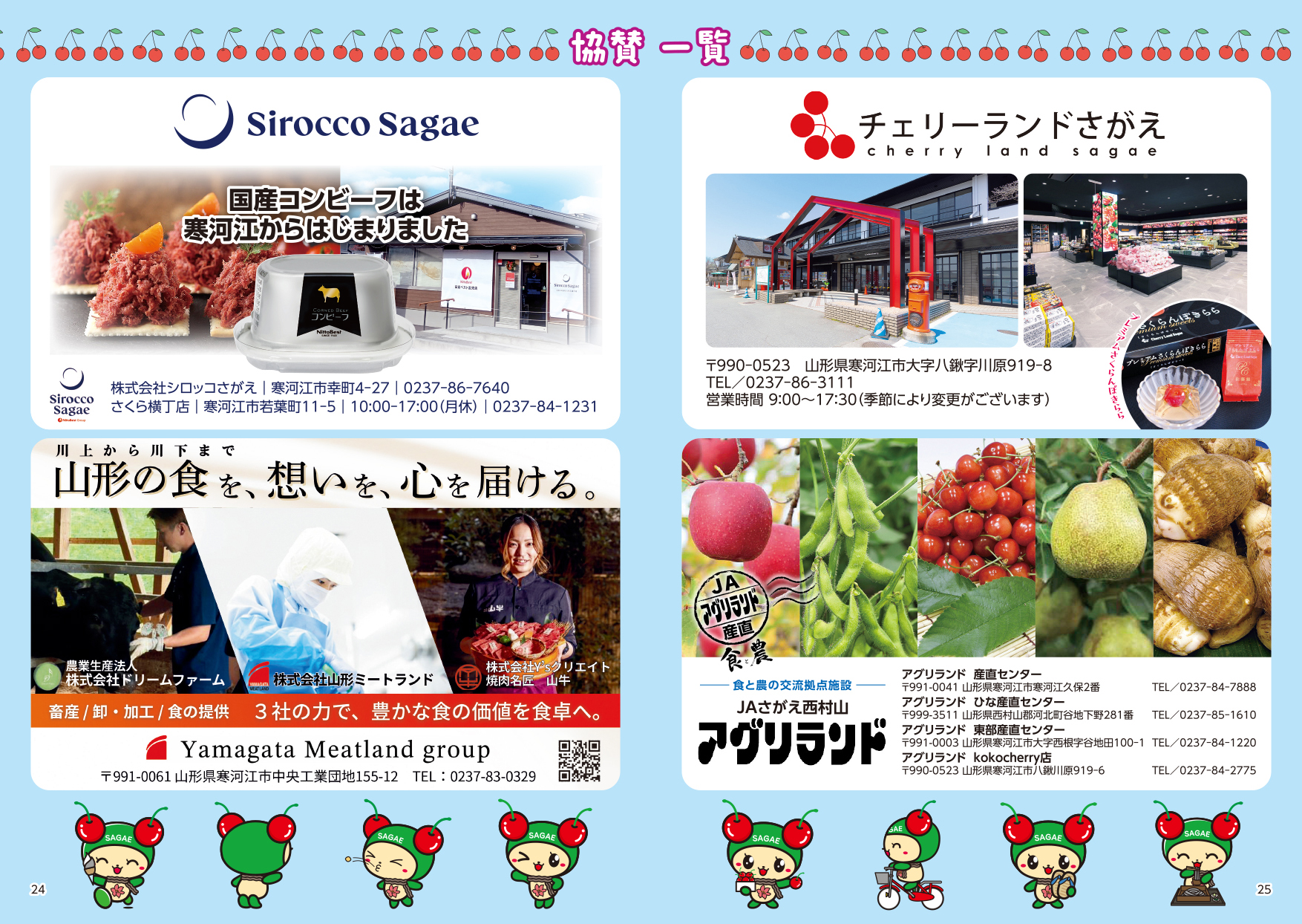 寒河江市観光パンフレット_p24_25