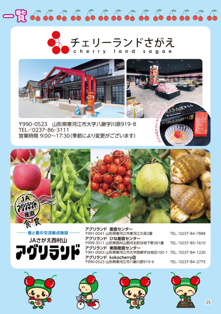 寒河江市観光パンフレット_p25