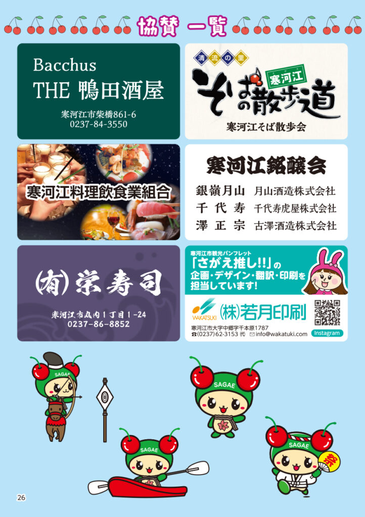 寒河江市観光パンフレット_p26