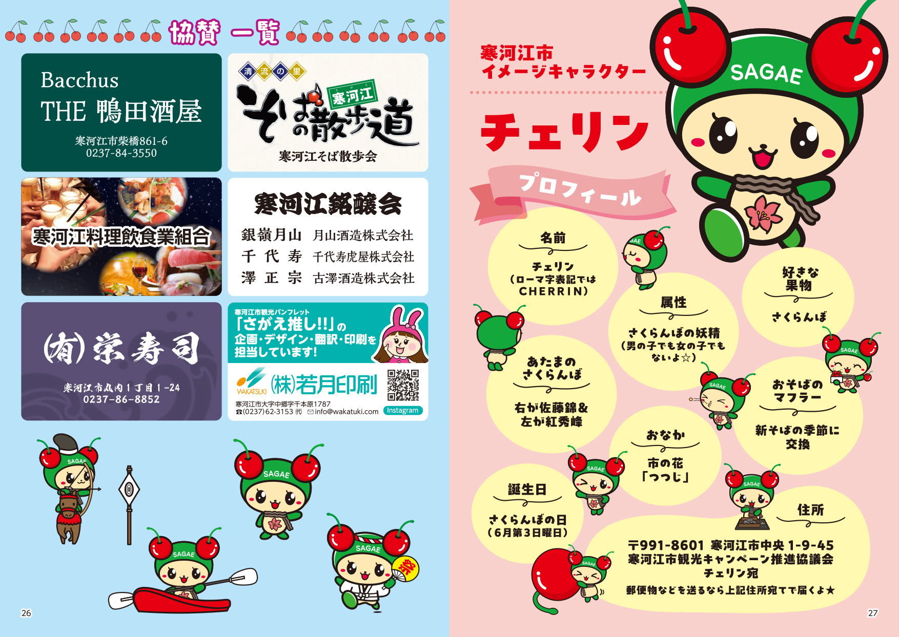 寒河江市観光パンフレット_p26_27