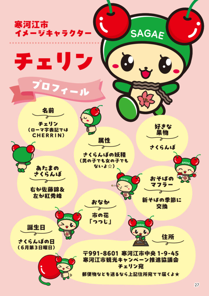 寒河江市観光パンフレット_p27