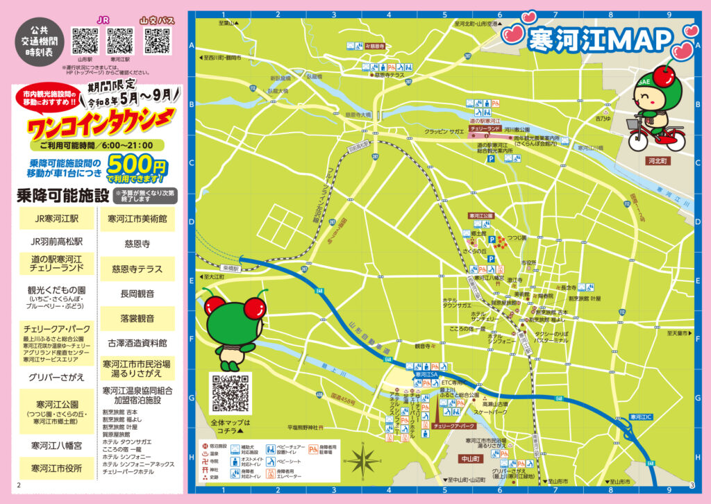 寒河江市観光パンフレット_p2_3