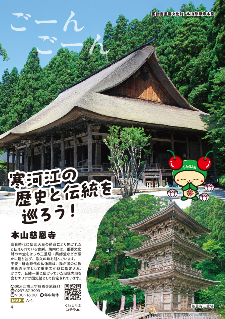 寒河江市観光パンフレット_p4