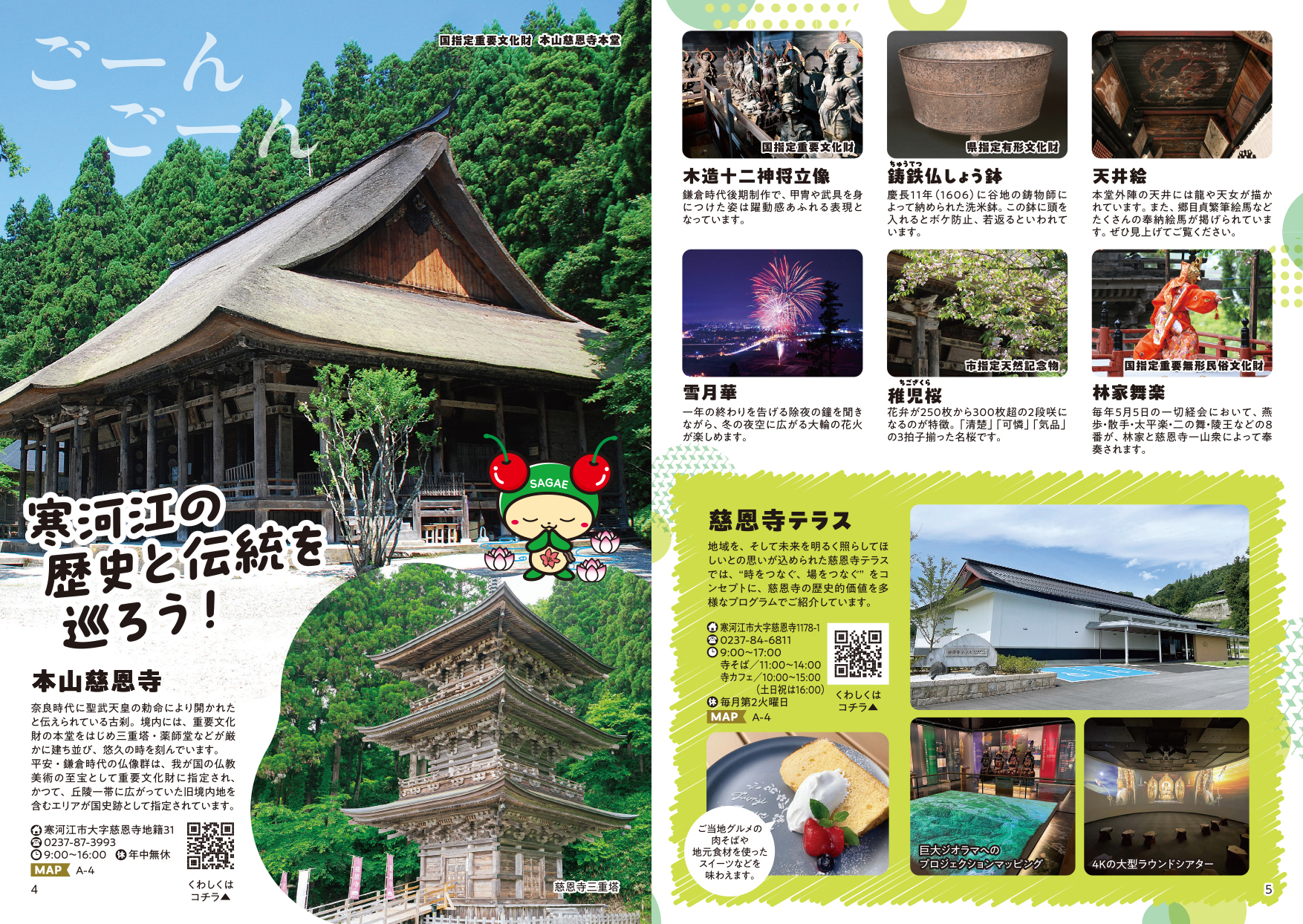 寒河江市観光パンフレット_p4_5