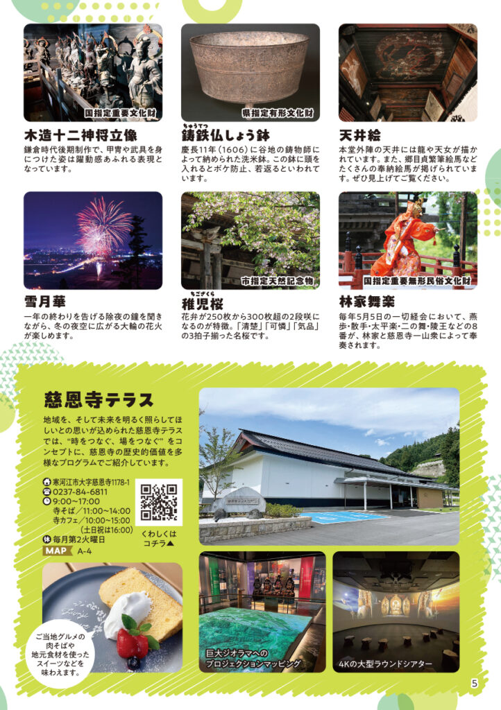 寒河江市観光パンフレット_p5