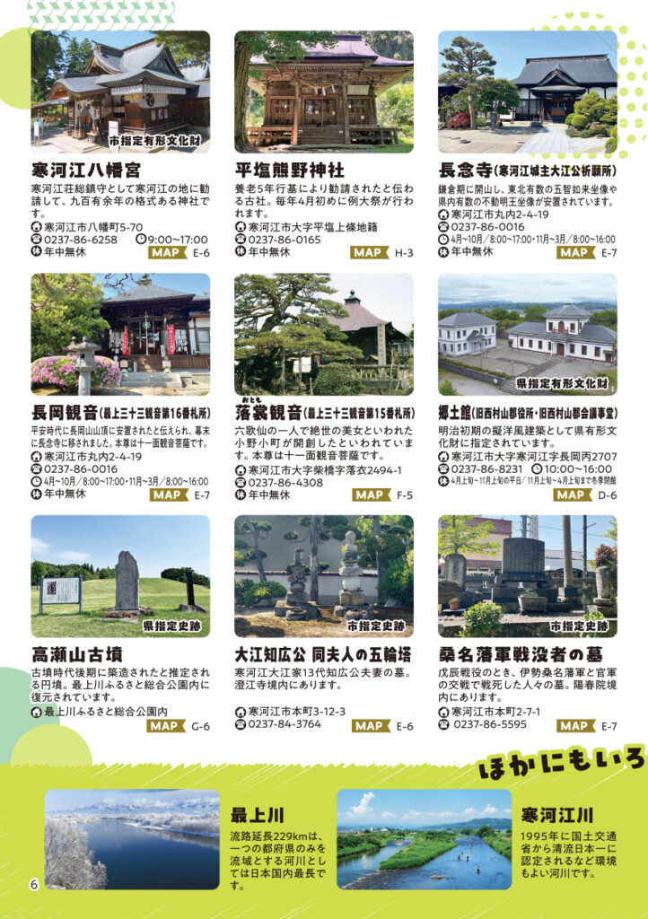 寒河江市観光パンフレット_p6