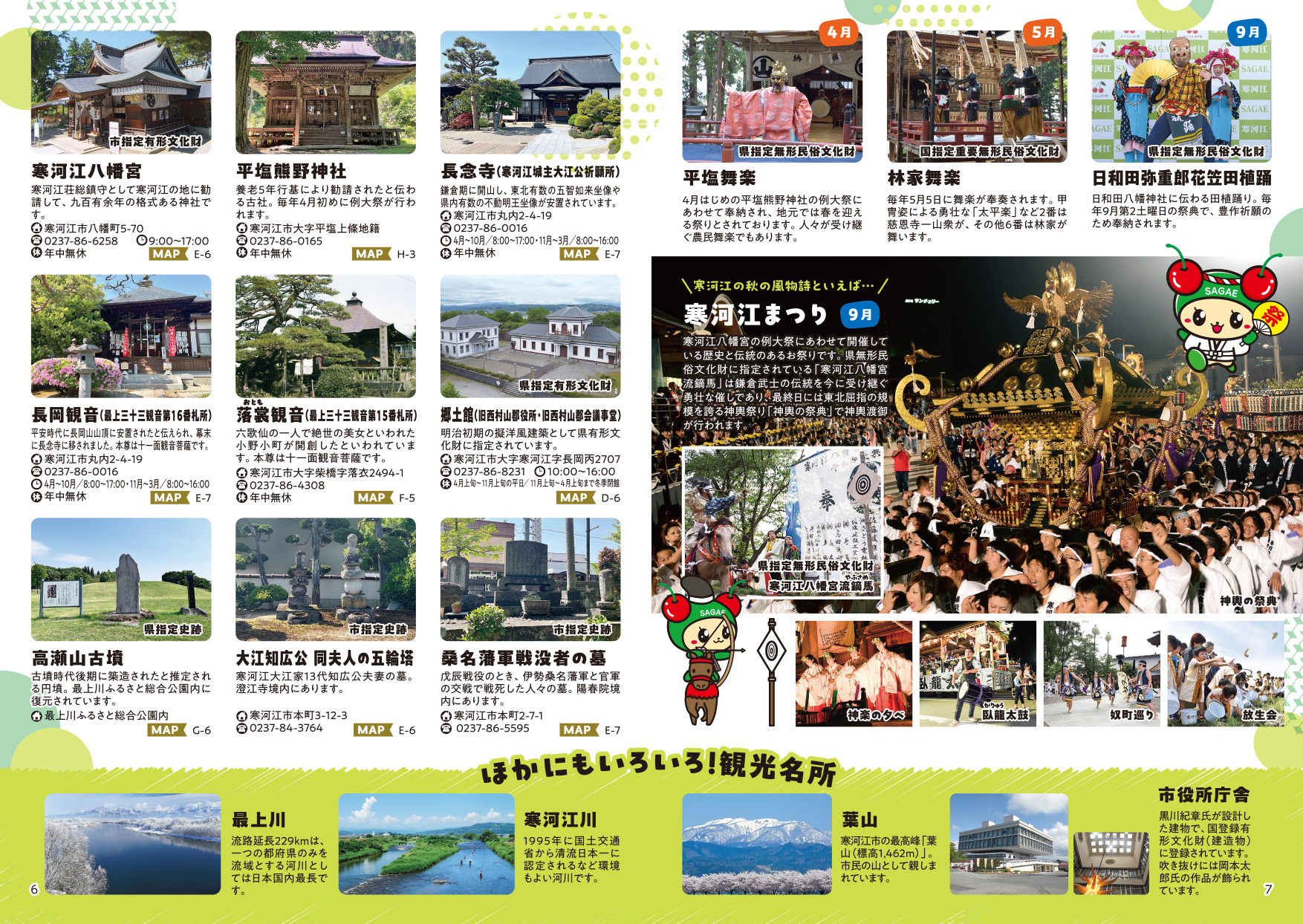 寒河江市観光パンフレット_p6_7