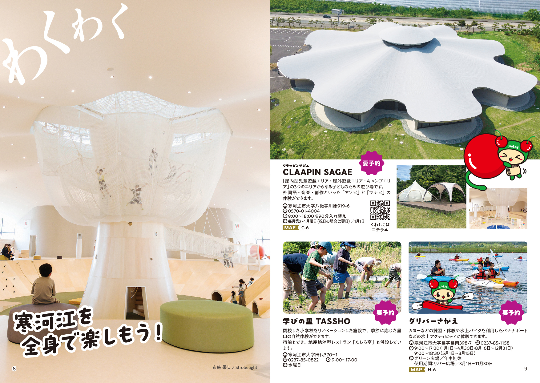 寒河江市観光パンフレット_p8_9