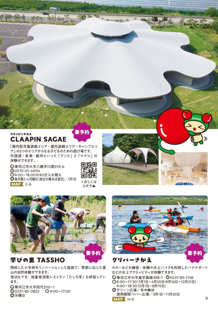 寒河江市観光パンフレット_p9