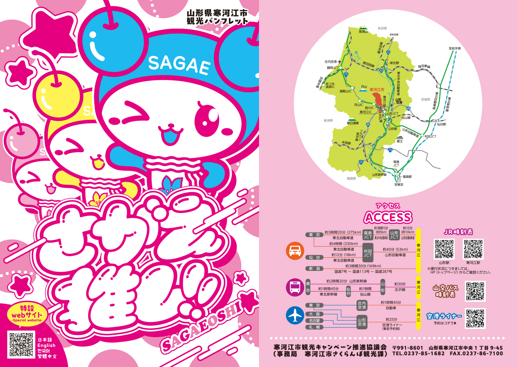 寒河江市観光パンフレット_表1_表4