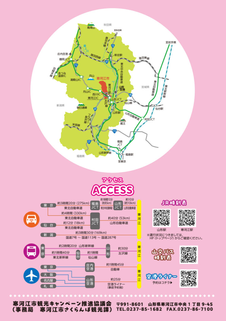 寒河江市観光パンフレット_表4