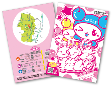 寒河江市観光パンフレット_ダウンロード