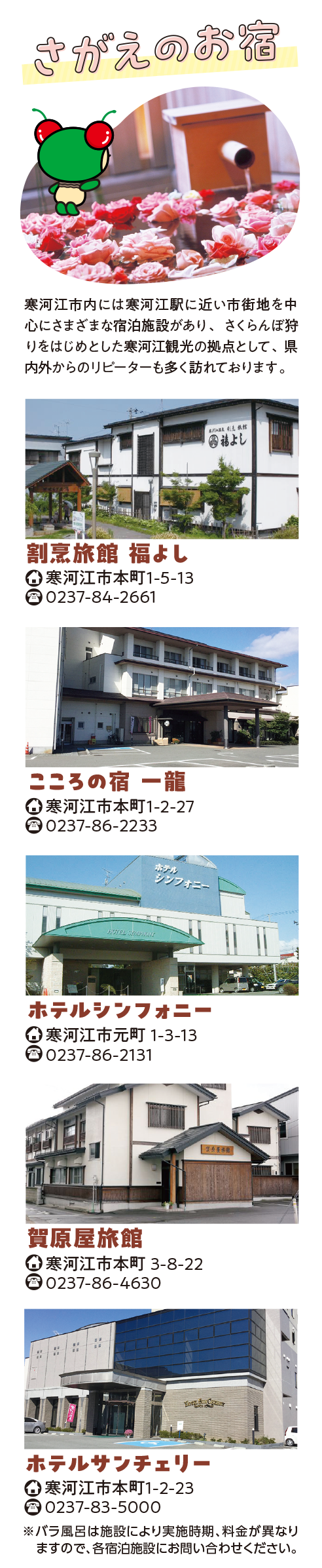 さがえのお宿
