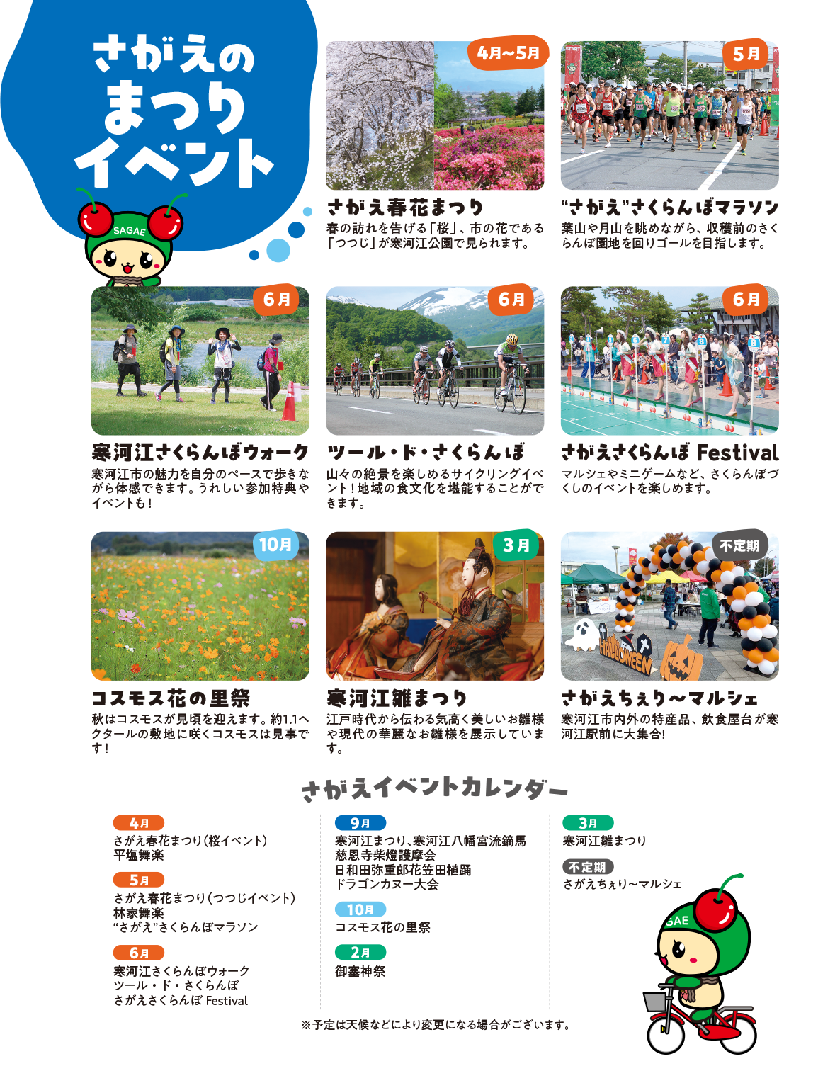 さがえのまつり/イベント