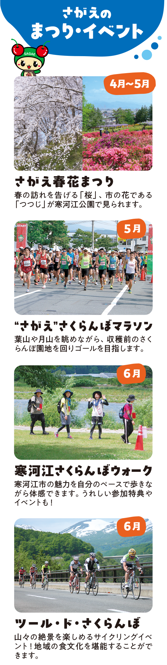 さがえのまつり・イベント