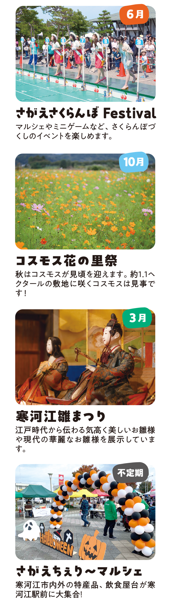 さがえのまつり・イベント