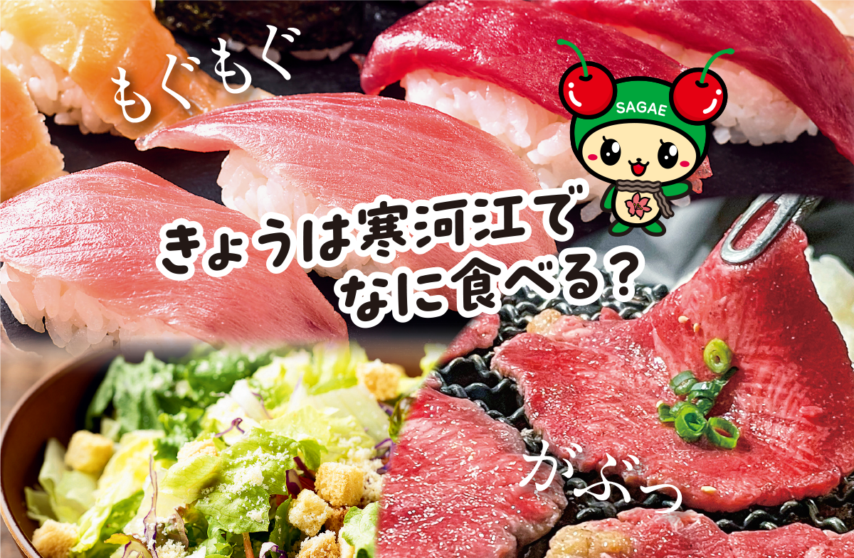きょうは寒河江でなに食べる？寒河江のその他飲食店