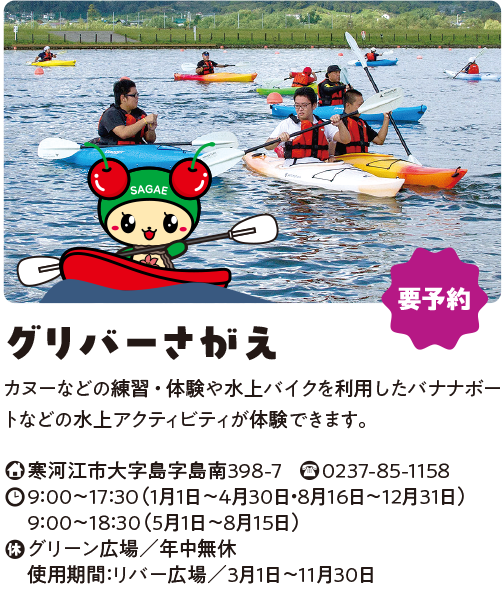 グリバーさがえ