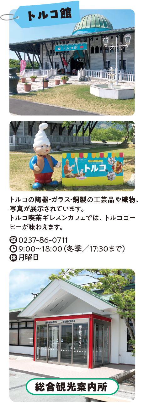 トルコ会館