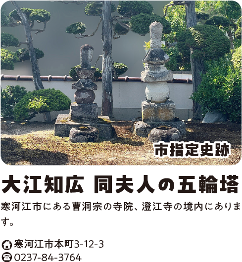 大江知広 同夫人の五輪塔