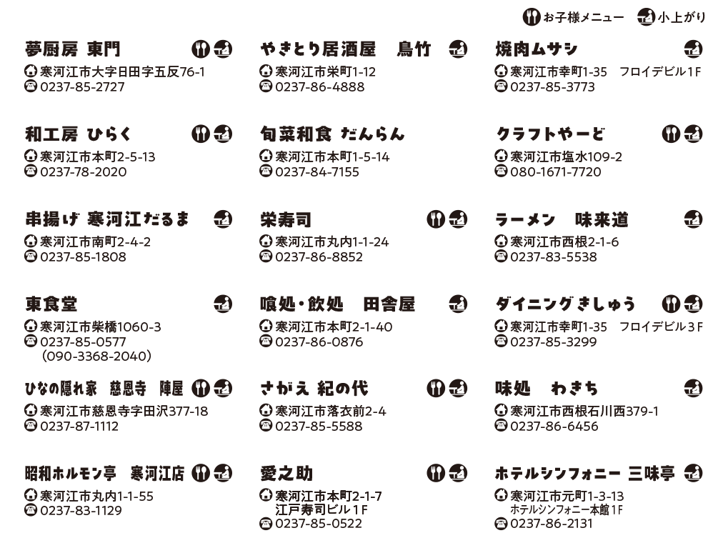 寒河江のその他飲食店