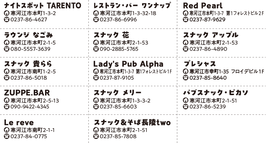 寒河江のその他飲食店