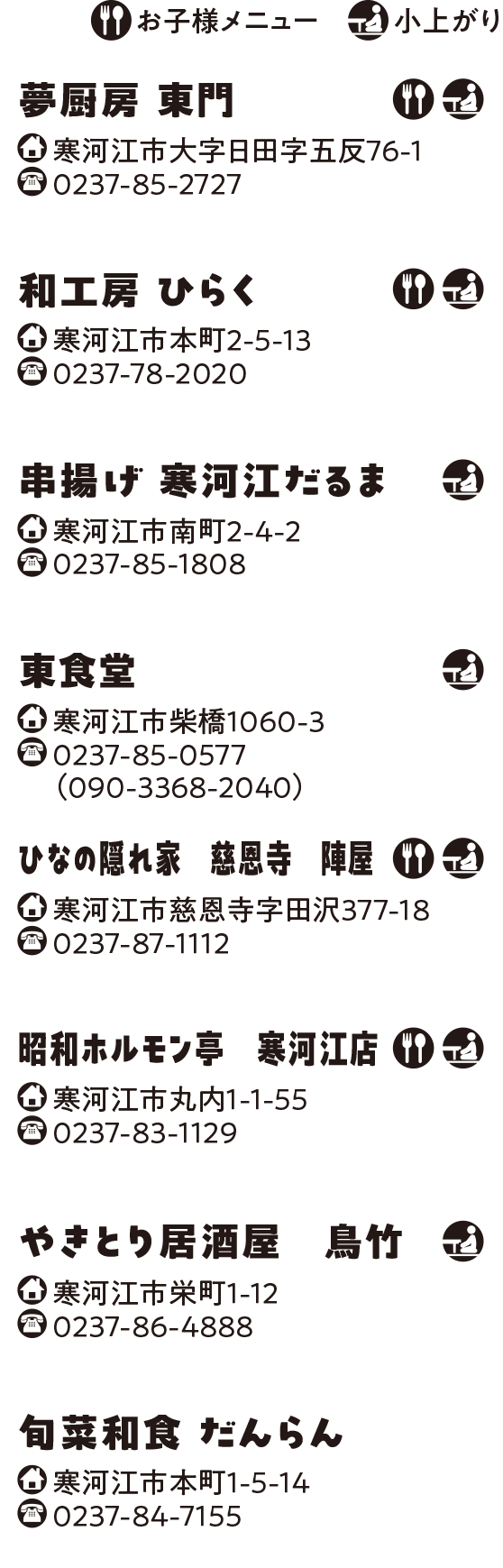 寒河江のその他飲食店