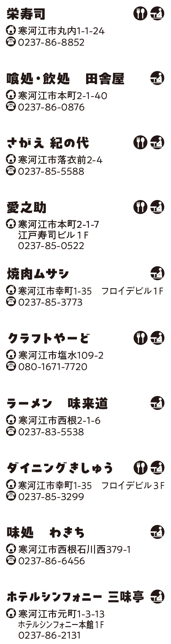 寒河江のその他飲食店