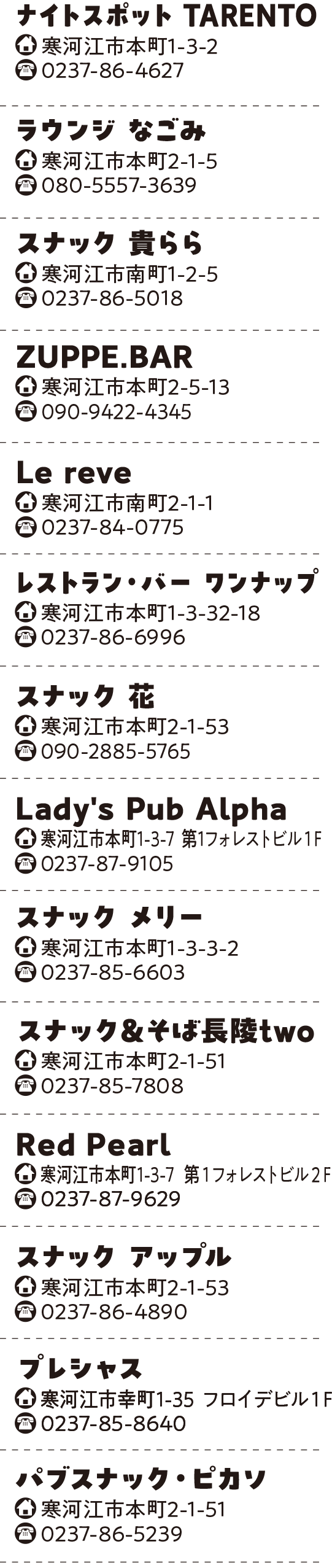 寒河江のその他飲食店