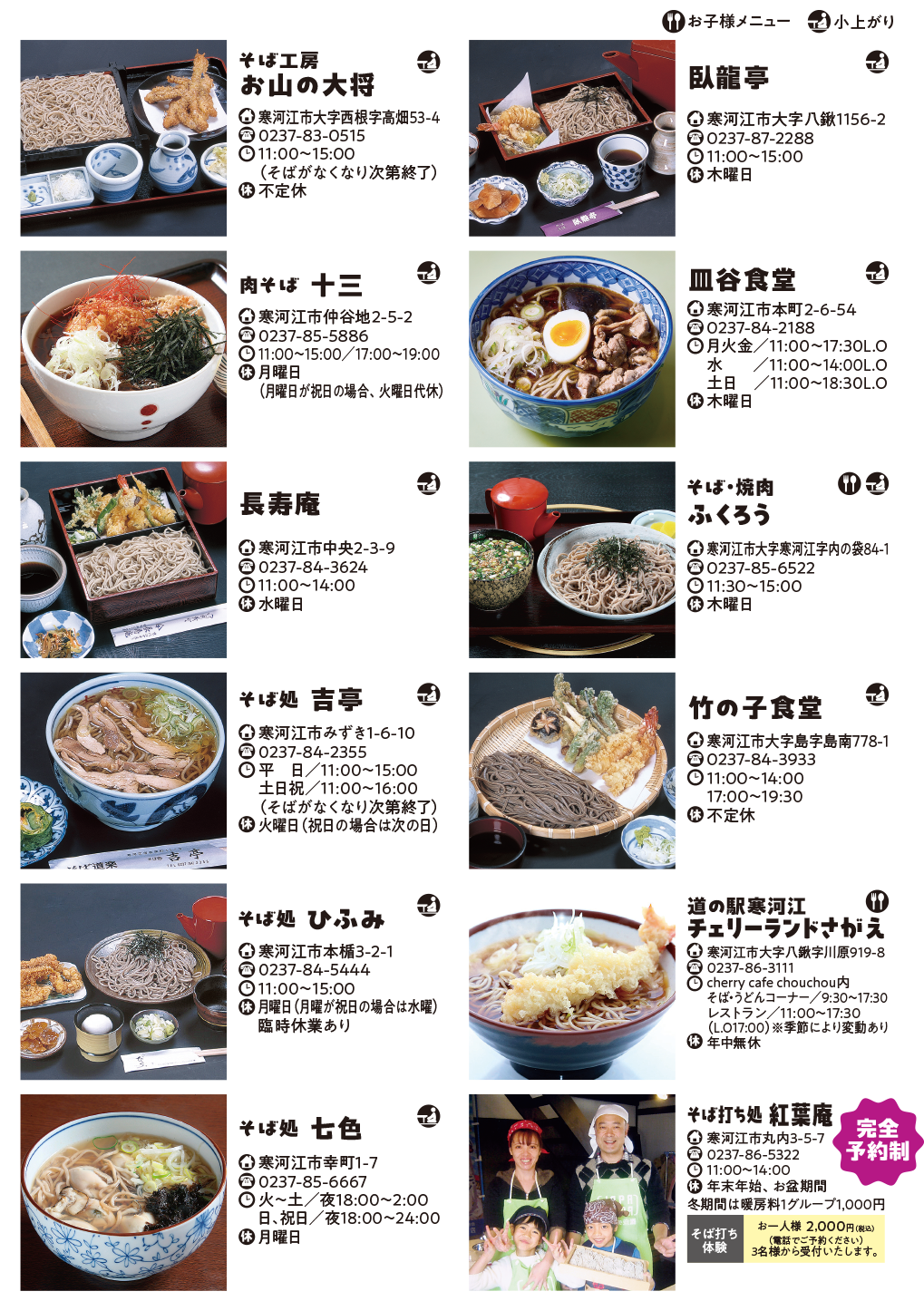 寒河江のそば