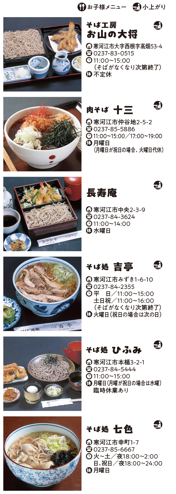 寒河江のそば