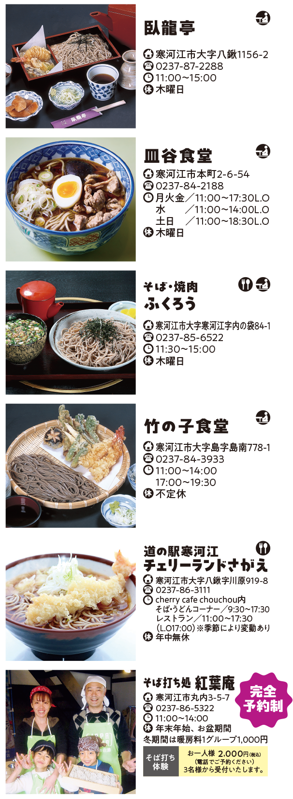 寒河江のそば