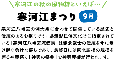 寒河江まつり