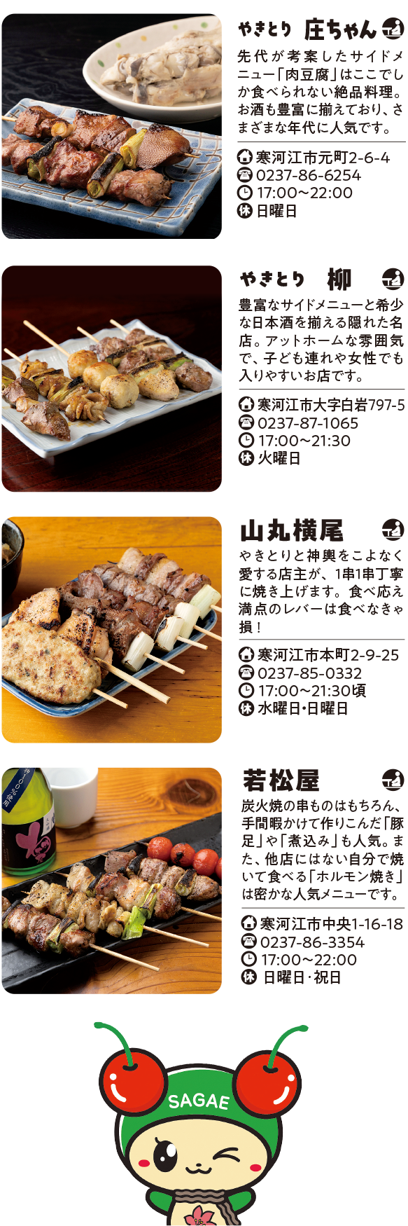 寒河江やきとり