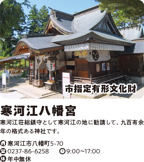 寒河江八幡宮