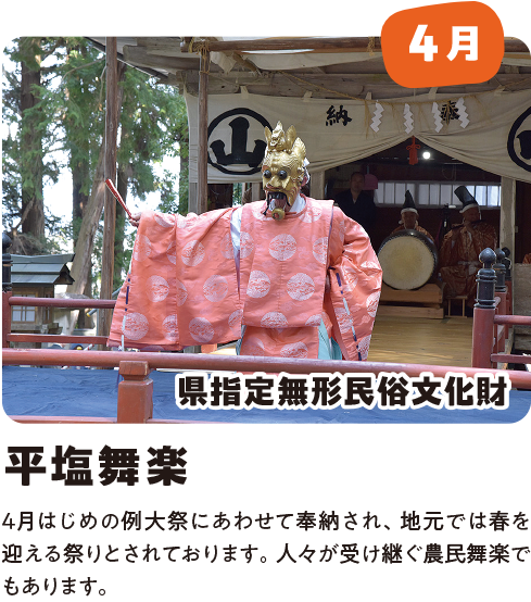 平塩舞楽
