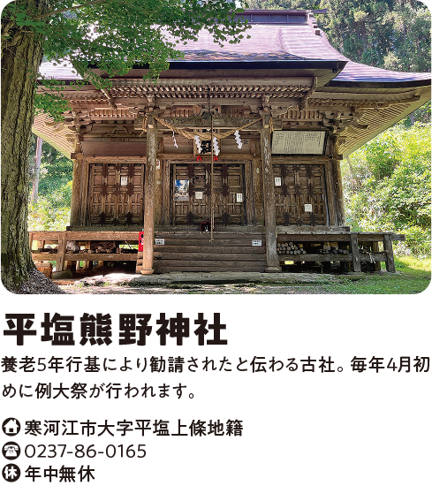 平野熊野神社